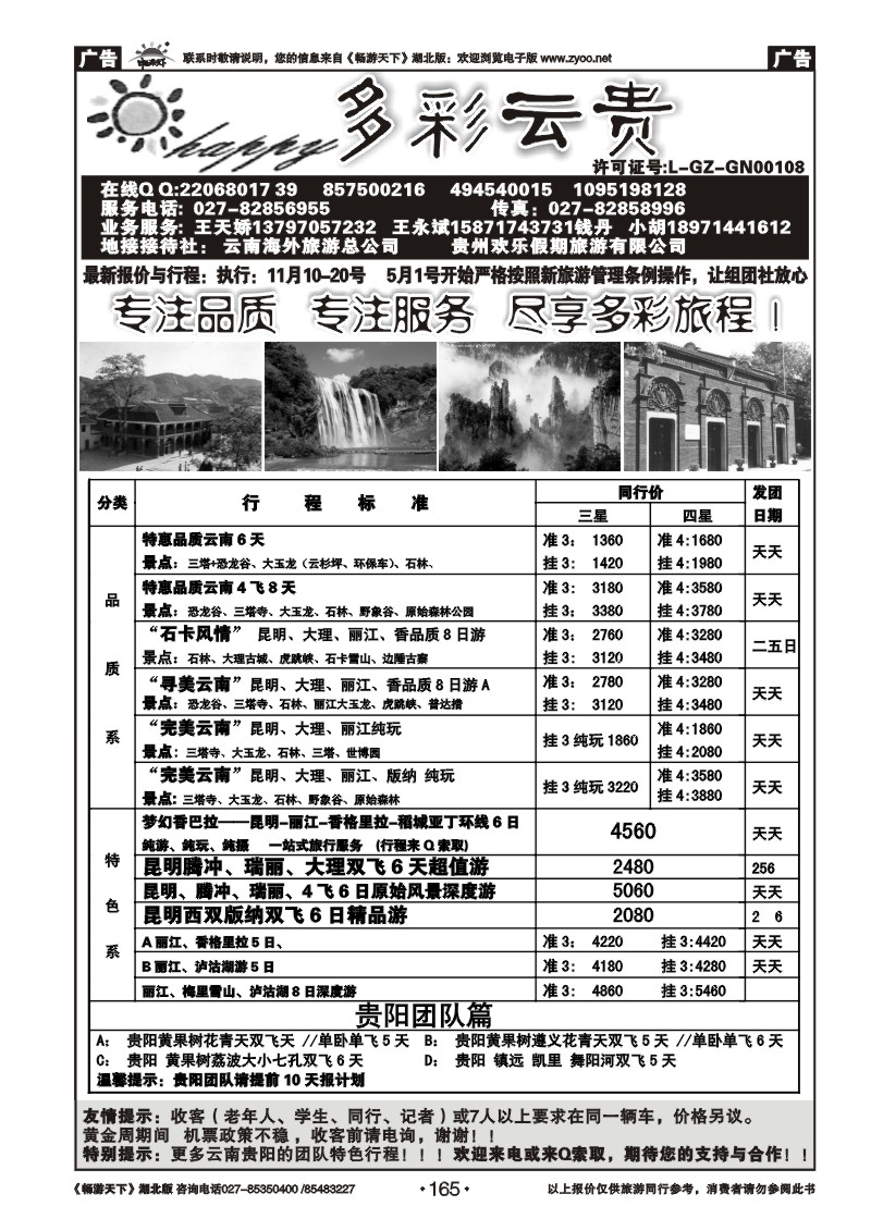 165多彩云贵