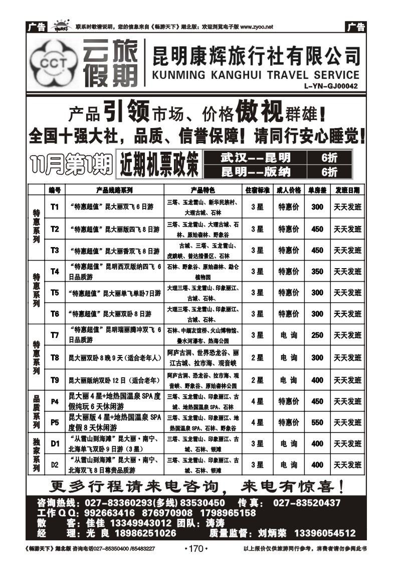 170云旅假期—昆明康辉旅行社（一）