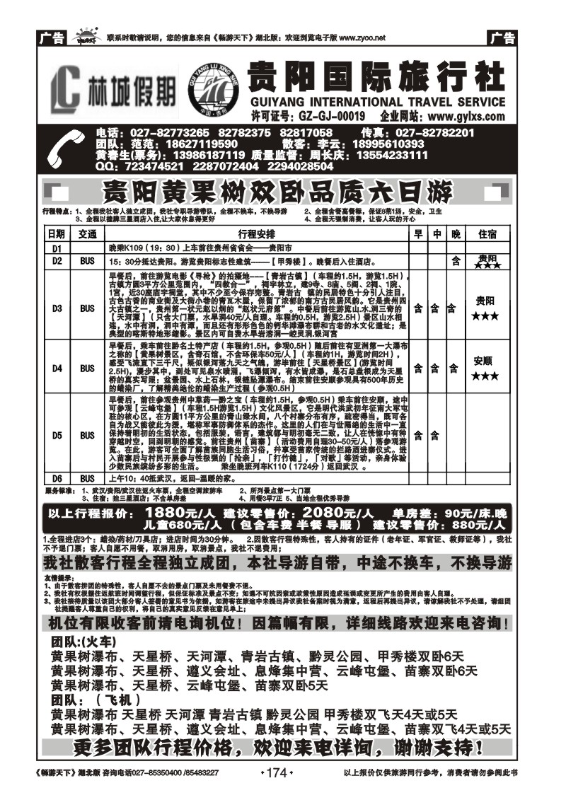 174贵阳国际旅行社--原贵阳龙行神洲旅行社