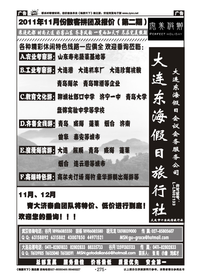 275大连东海假日旅行社--青大专线谷月（二）
