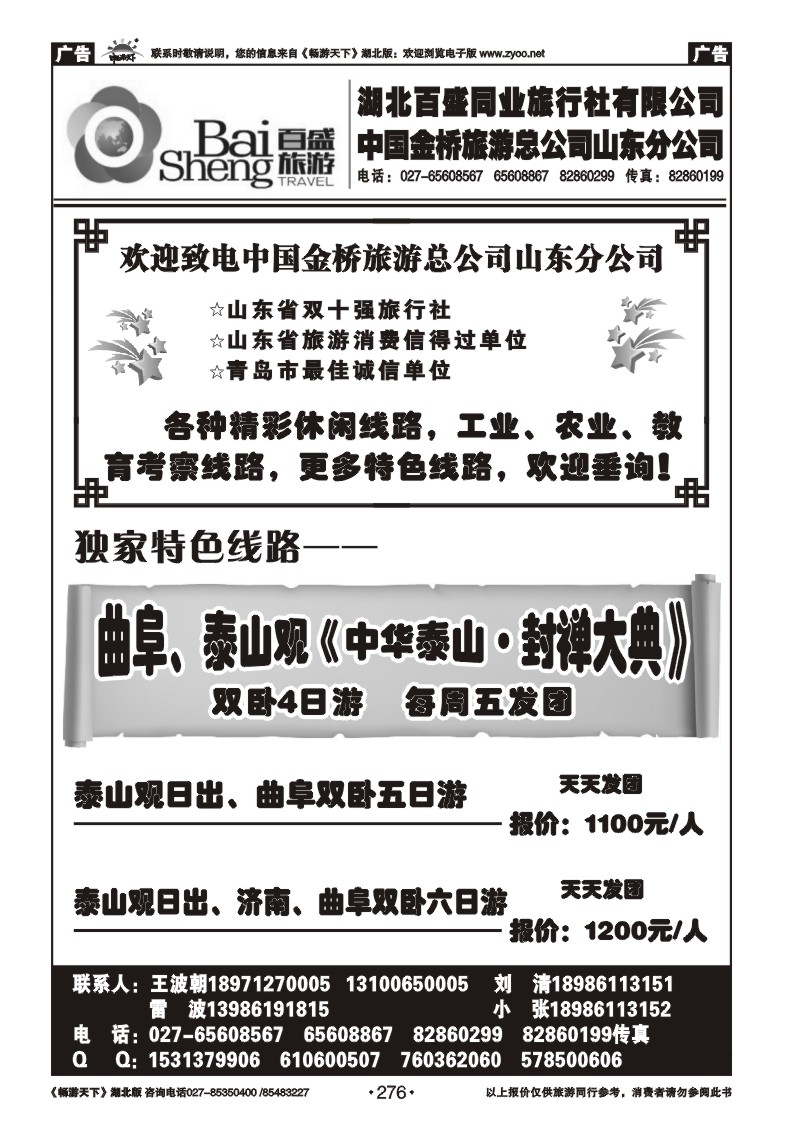 276湖北百盛青岛专线（一）