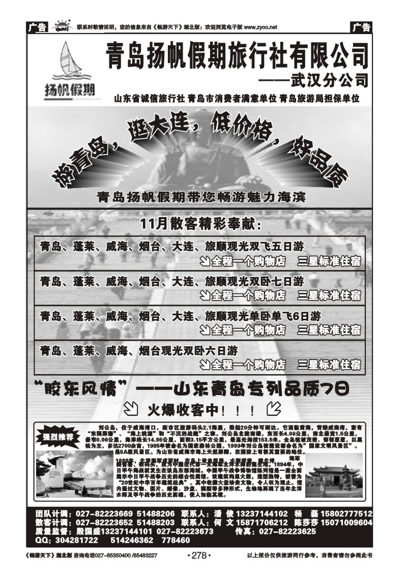 278青岛扬帆旅行社