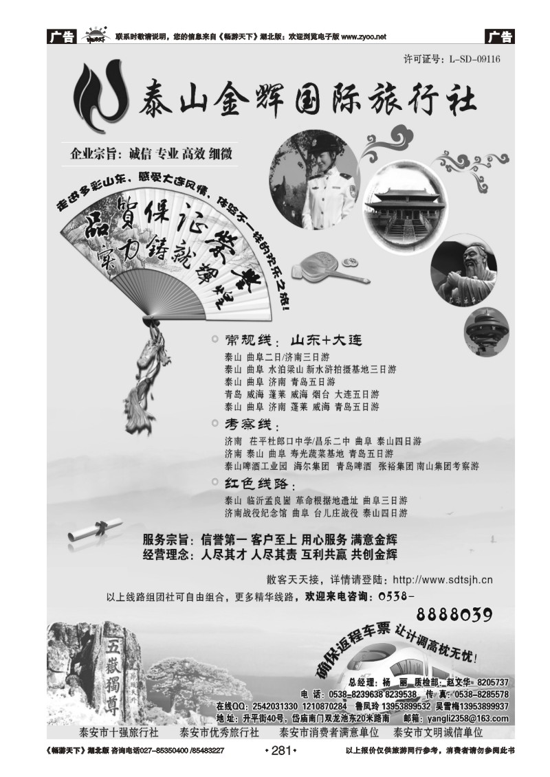 281泰山金辉国际旅行社