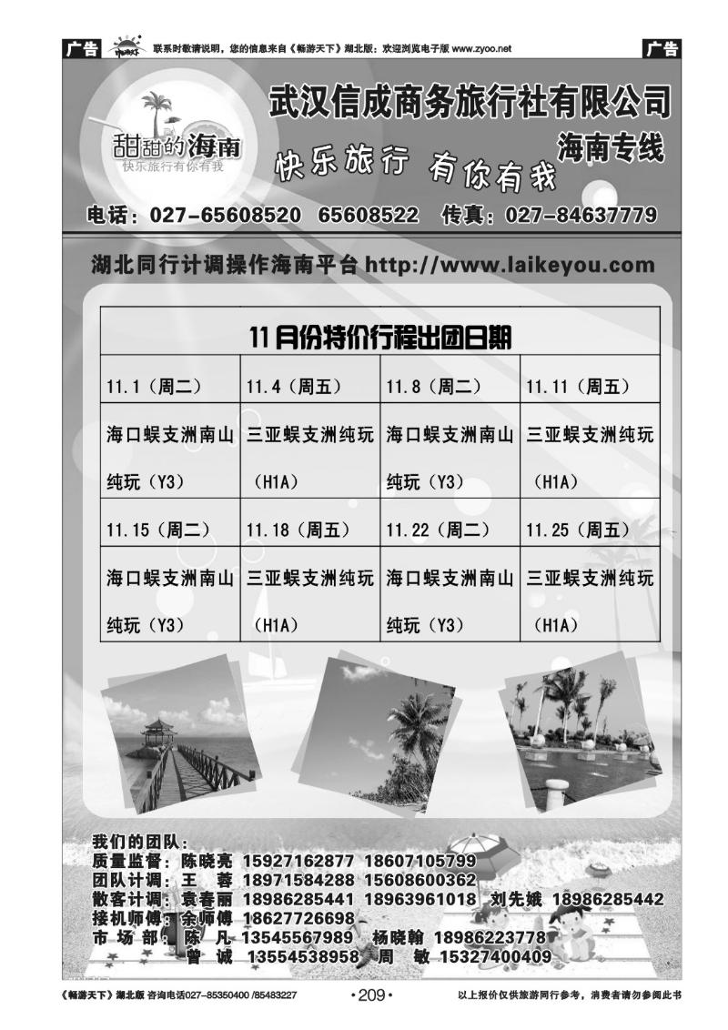 209甜甜的海南--武汉信成商务旅行社有限公司