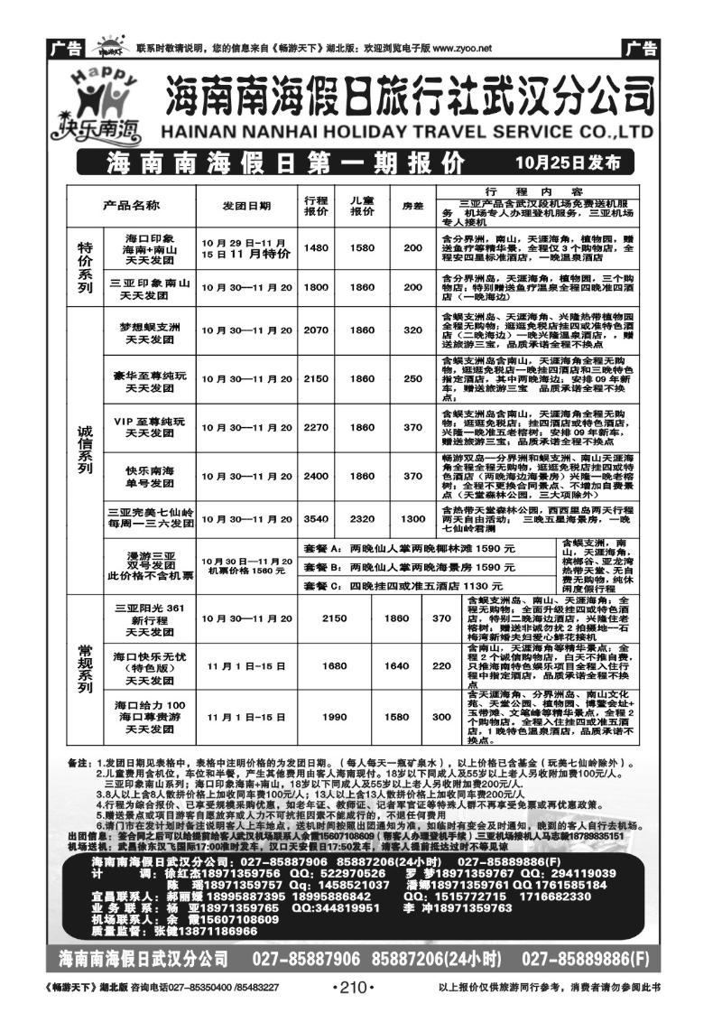 210海南南海假日旅行社武汉分公司