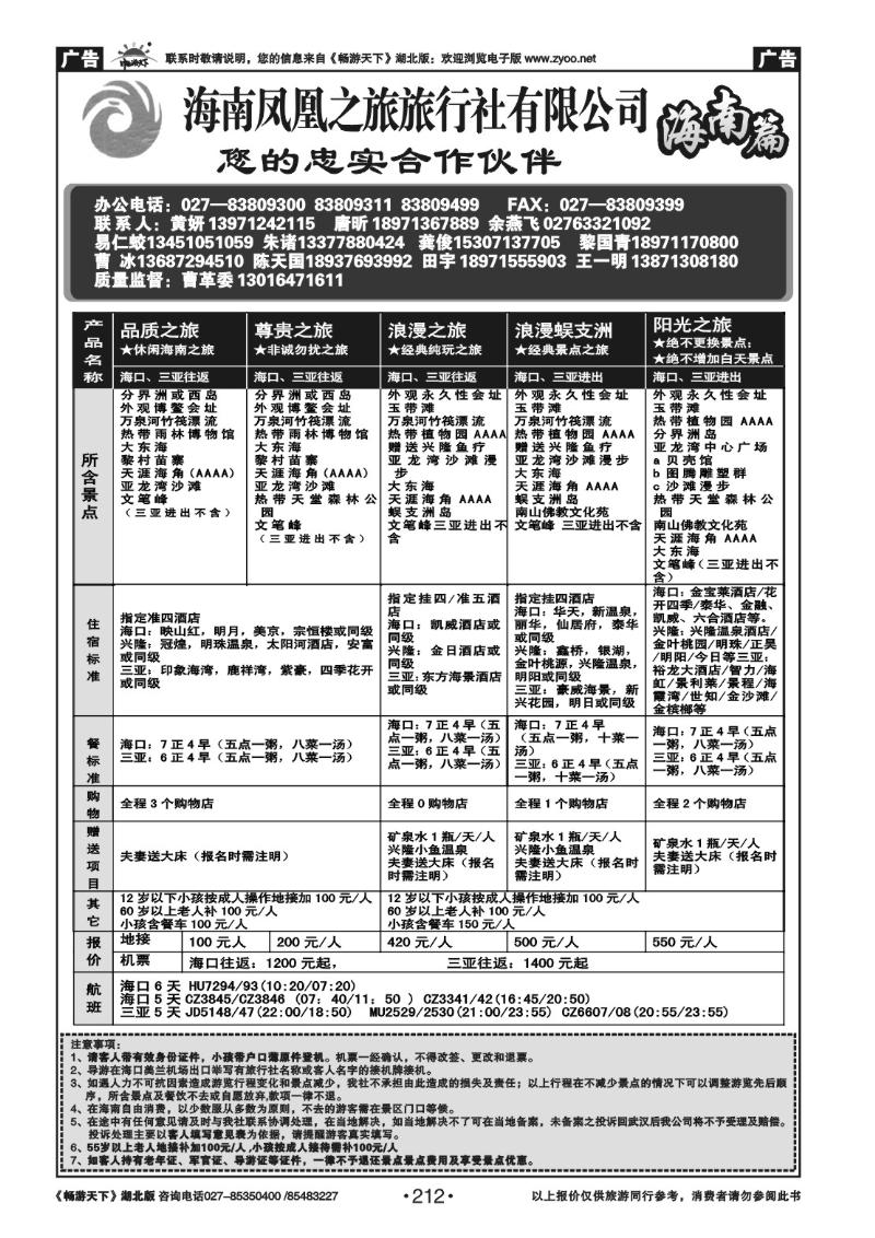 212海南凤凰之旅（一)