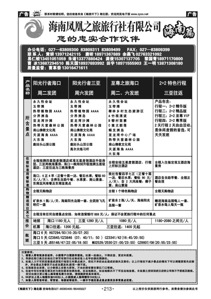 213海南凤凰之旅（二）