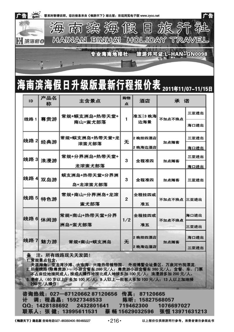 216海南滨海假日旅行社（一）