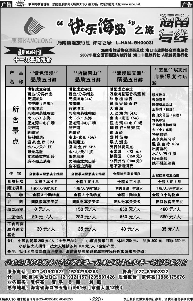 220快乐海岛之旅-海南专线