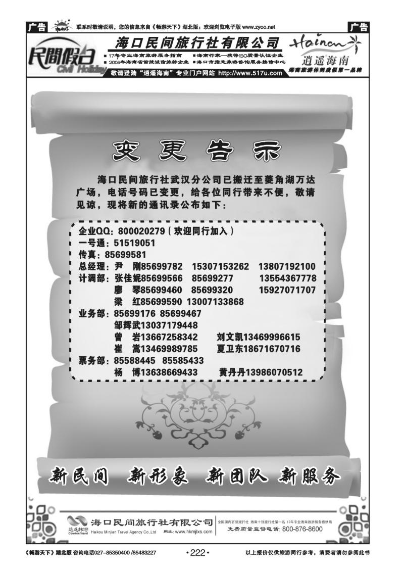 222海口民间旅行社(一）