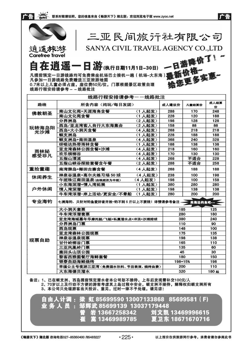 225海口民间旅行社(四）