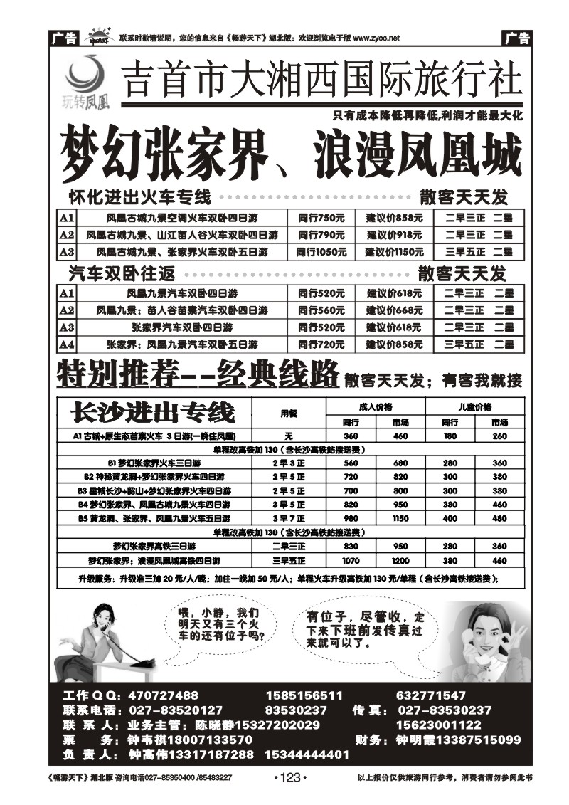 123吉首大湘西国际旅行社--玩转凤凰
