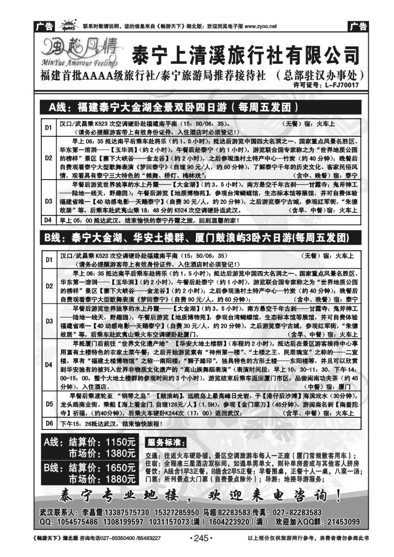 245闽越风情——泰宁上清溪武汉办