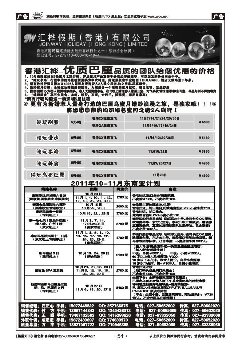 54香港汇桦旅运