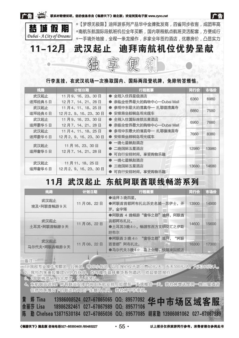 55梦城假期