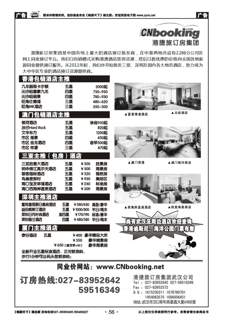56港捷旅订房集团