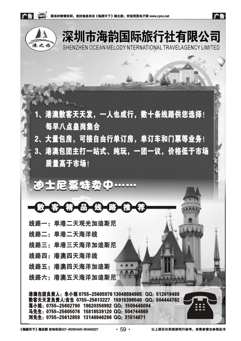 59深圳市海韵国际旅行社