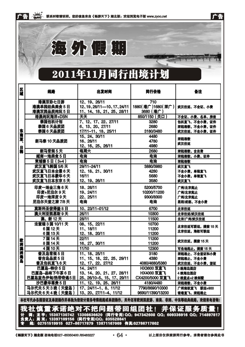 64武汉市海外假期同业批发