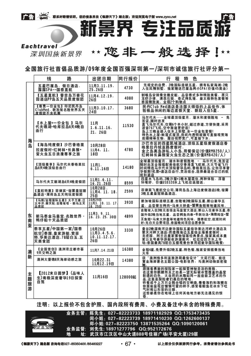 67国旅新景界--东南亚专线