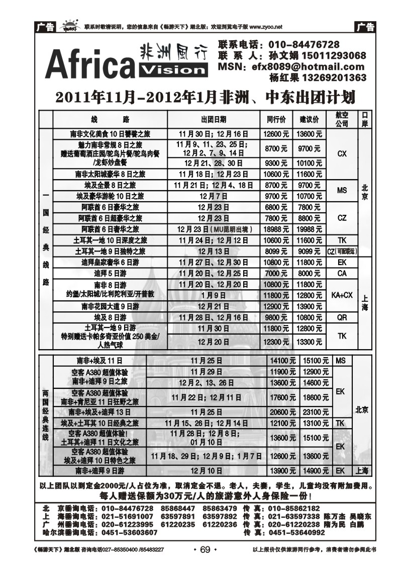69俄风行