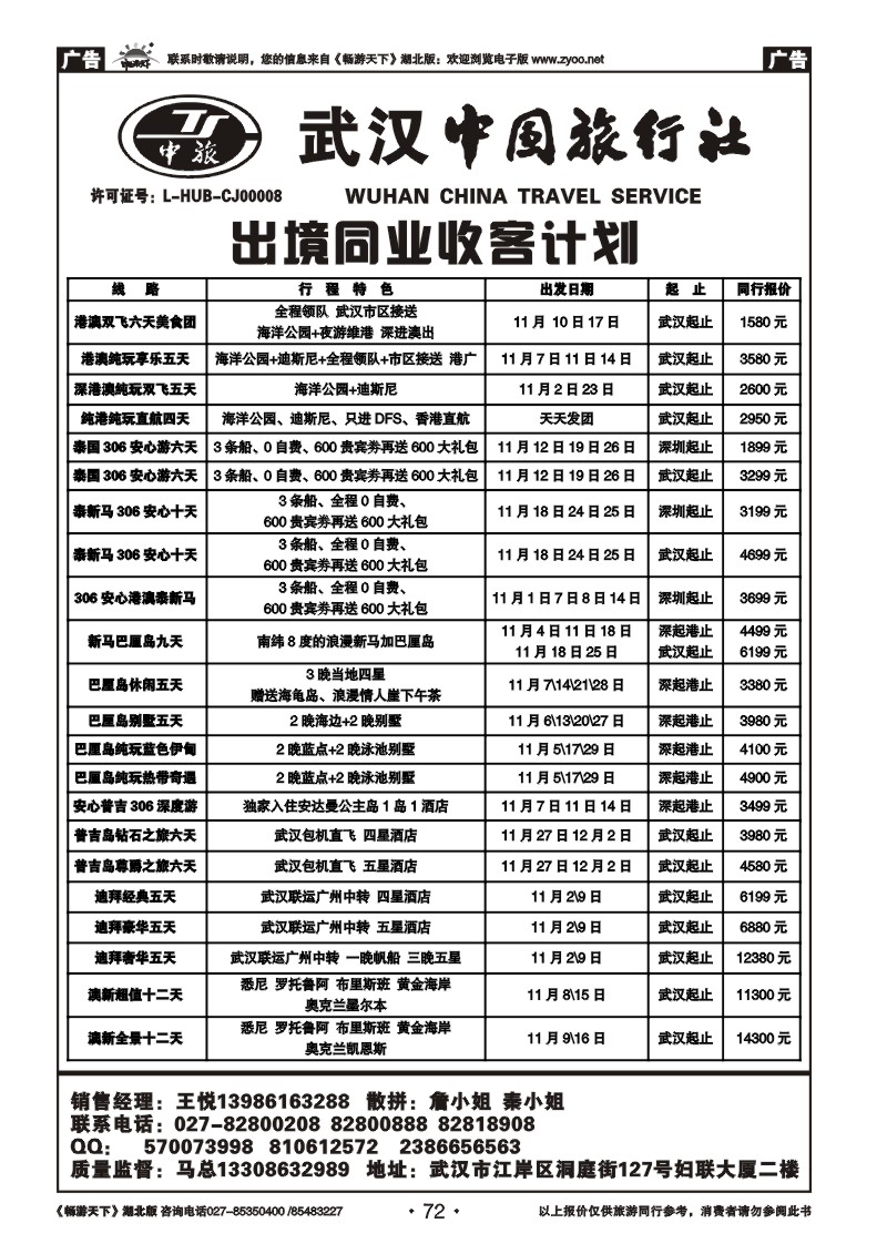 72武汉中国旅行社有限公司