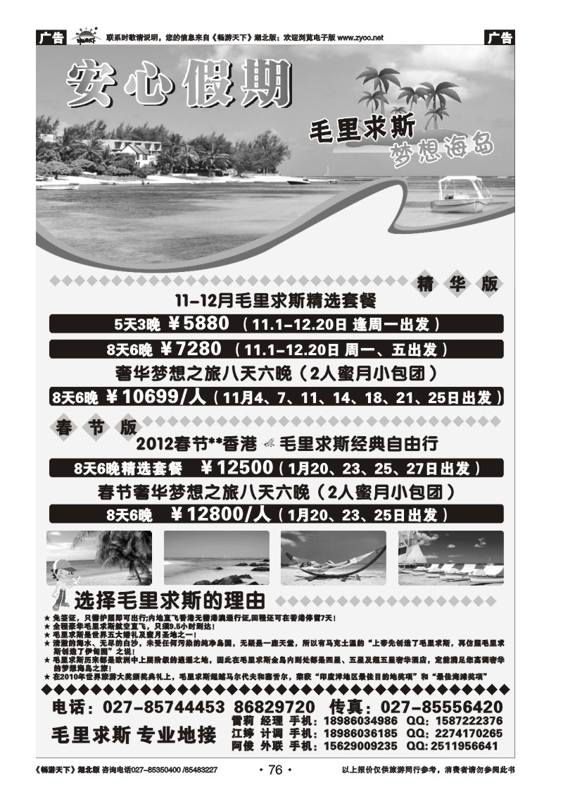 76安心假期--毛里求斯专业地接