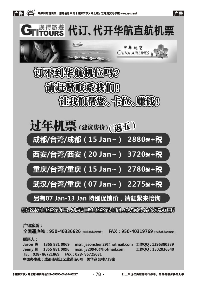 78广得旅游-票务签证