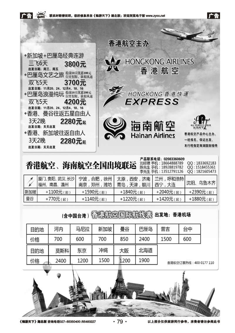 79优游天下-巴厘岛、布吉岛、新马泰