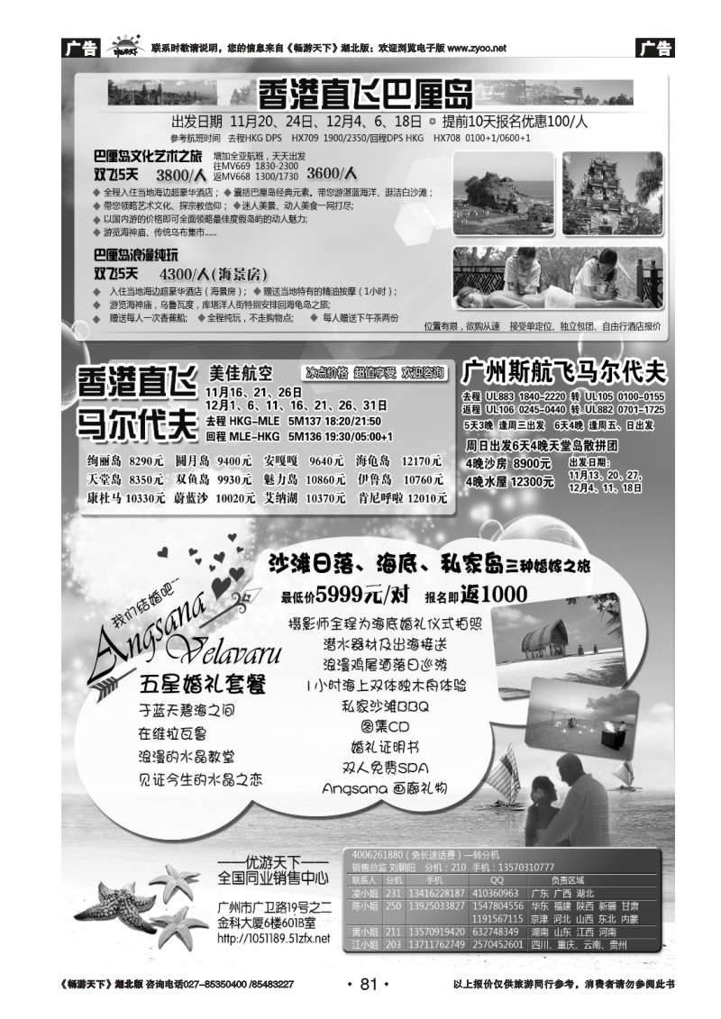 81优游天下：马尔代夫散拼、订房、自由行