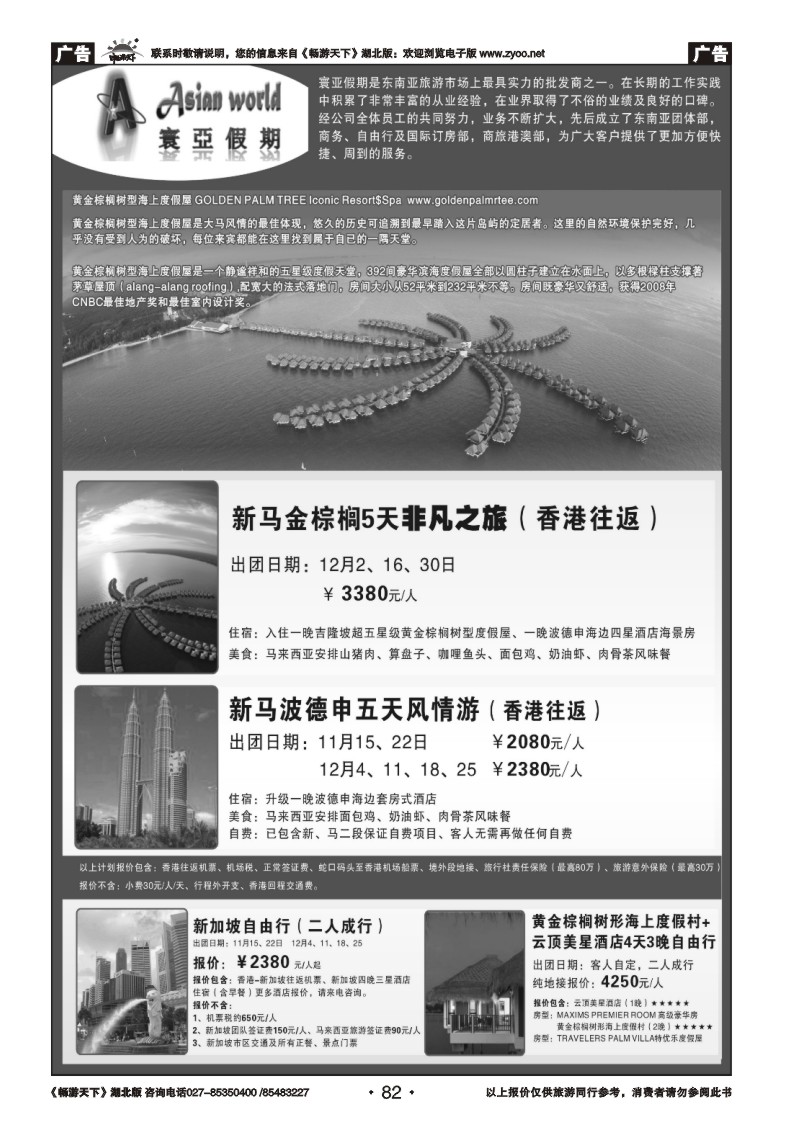 82寰亚假期-东南亚专线