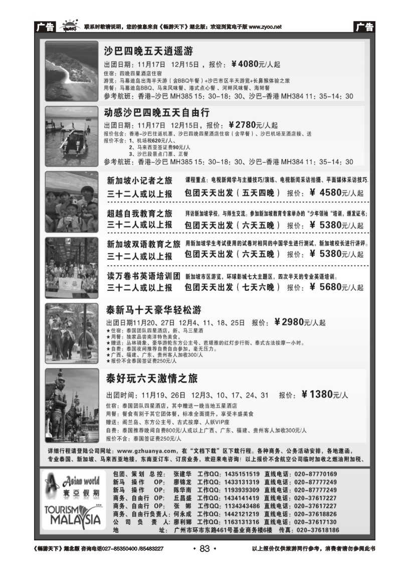 83寰亚假期-东南亚专线