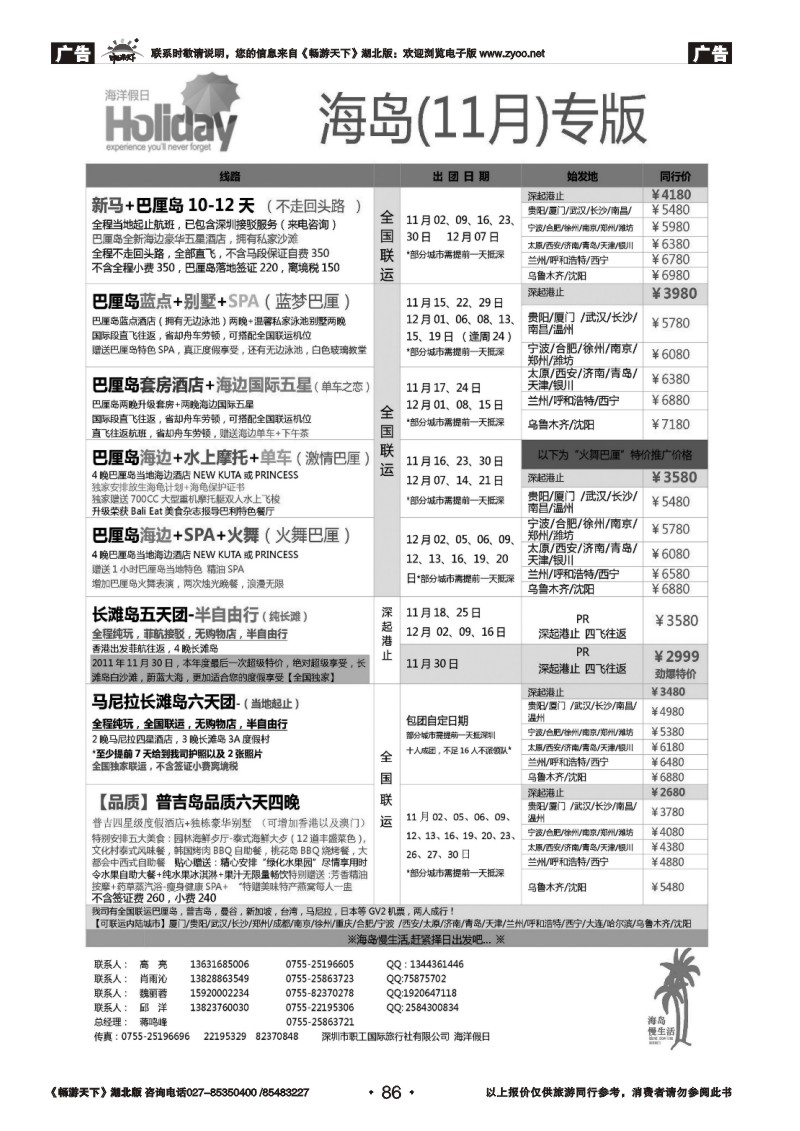 86海洋假日■巴厘岛长滩岛■全国联运