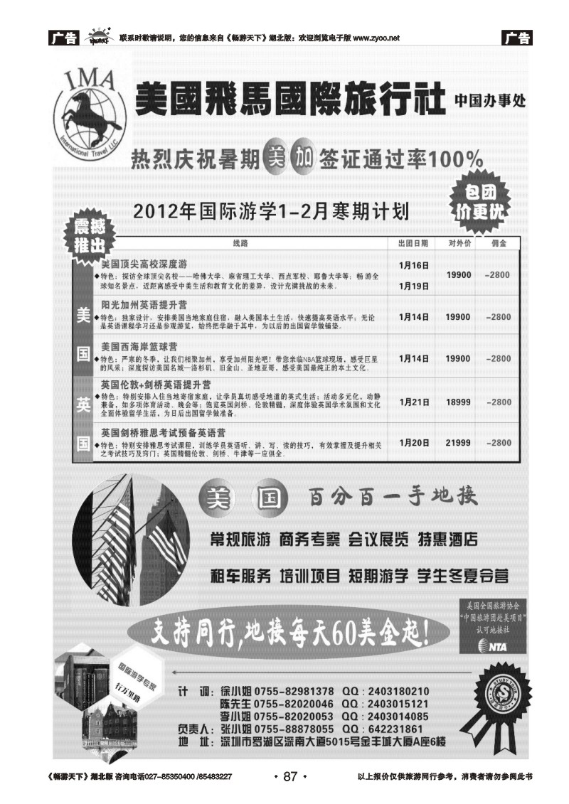 87美国飞马国际旅行社