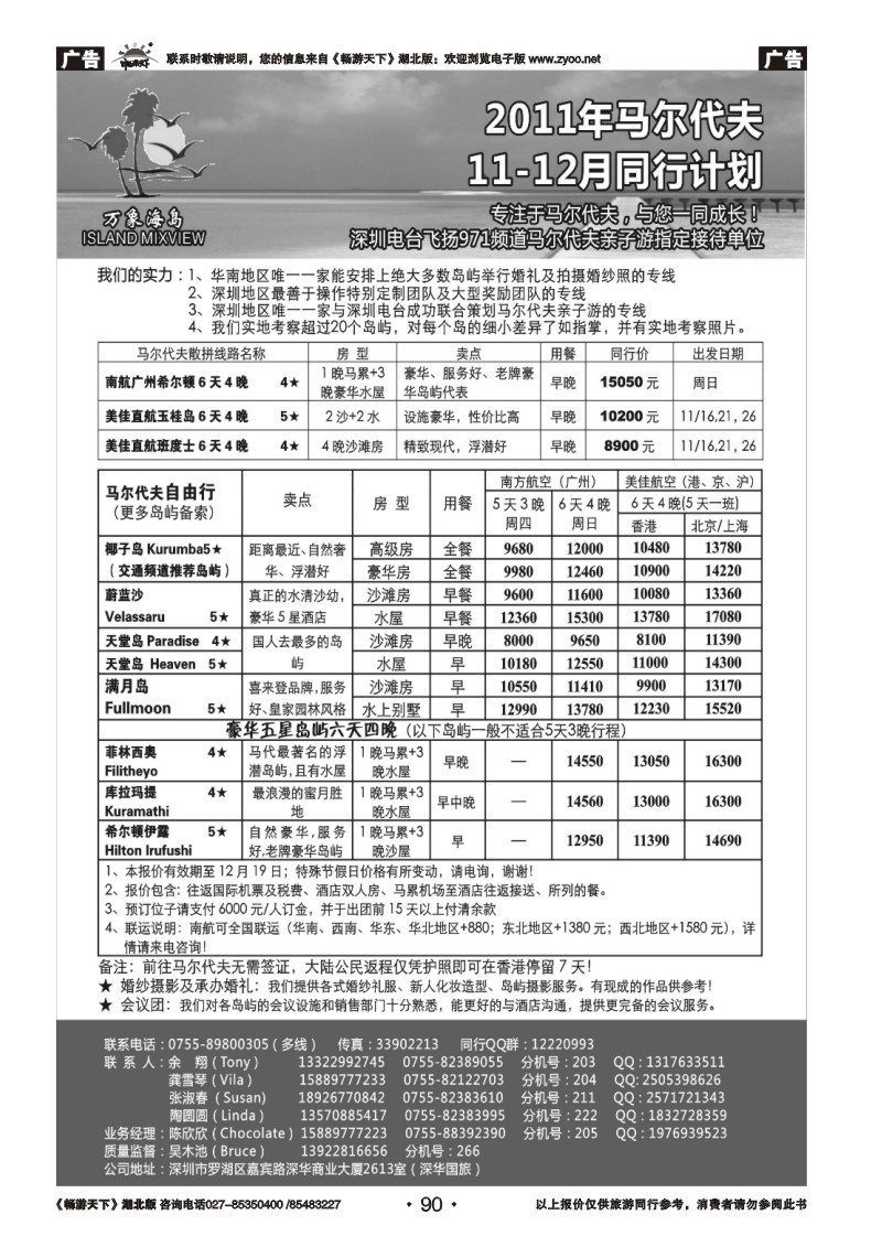 90万象海岛 马尔代夫11月最新计划