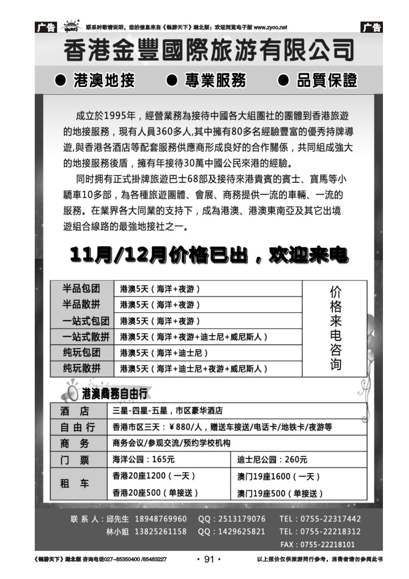 91香港金丰国际旅游-专业港澳地接