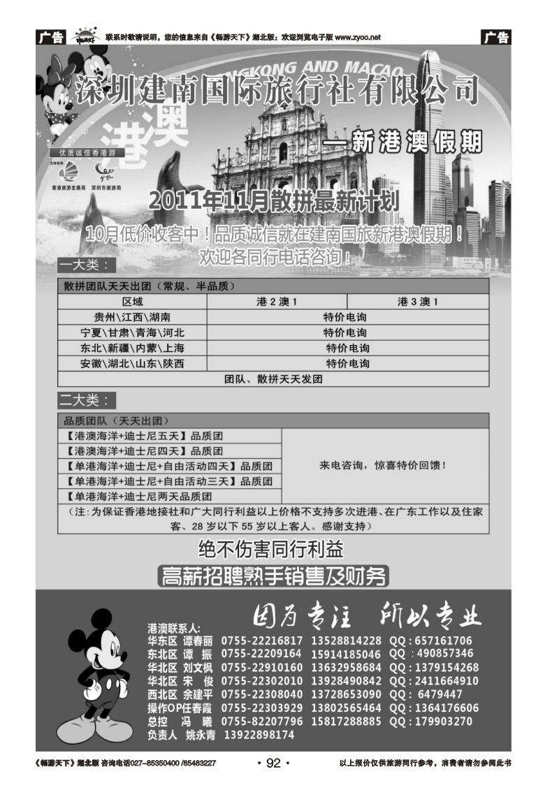 92新港澳假期-2011年11月同行最新计划