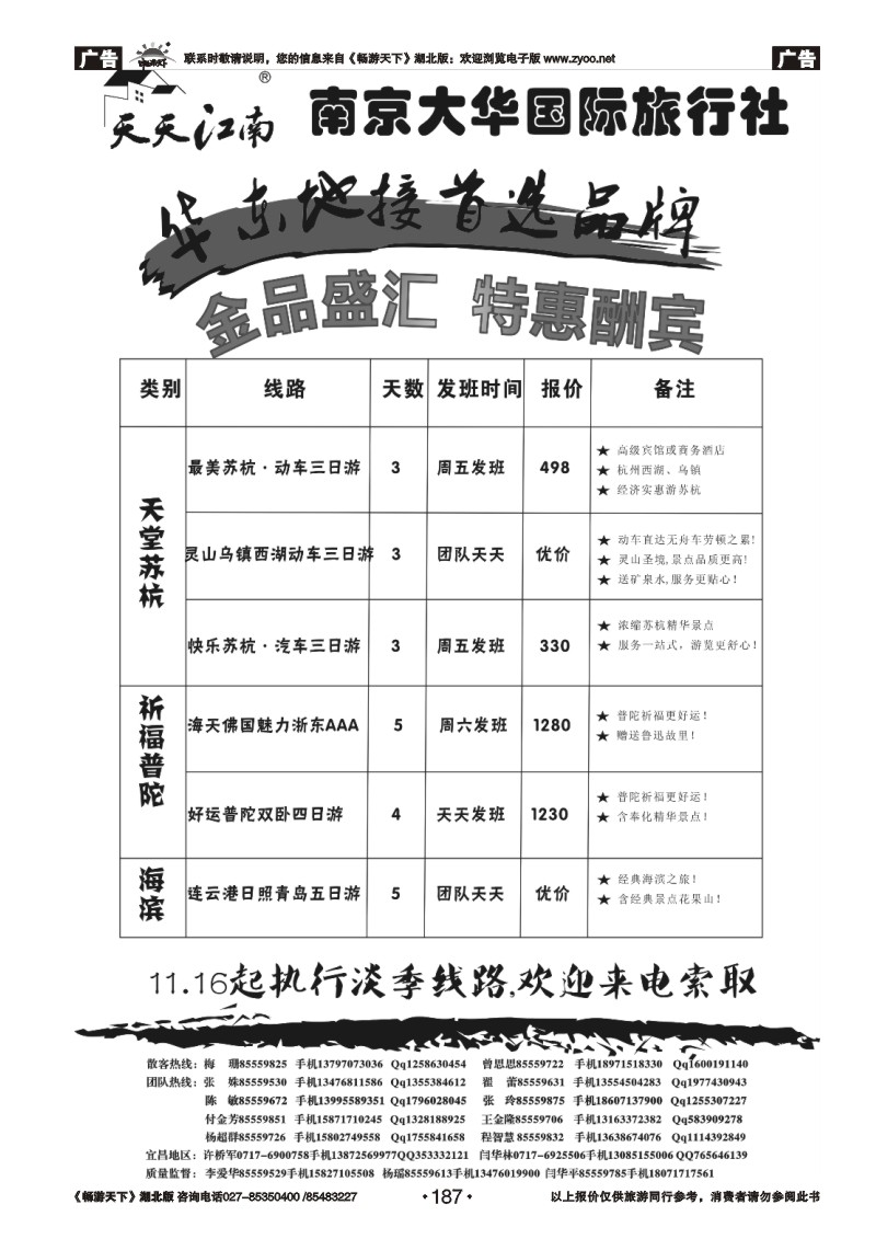 187南京大华国际旅行社