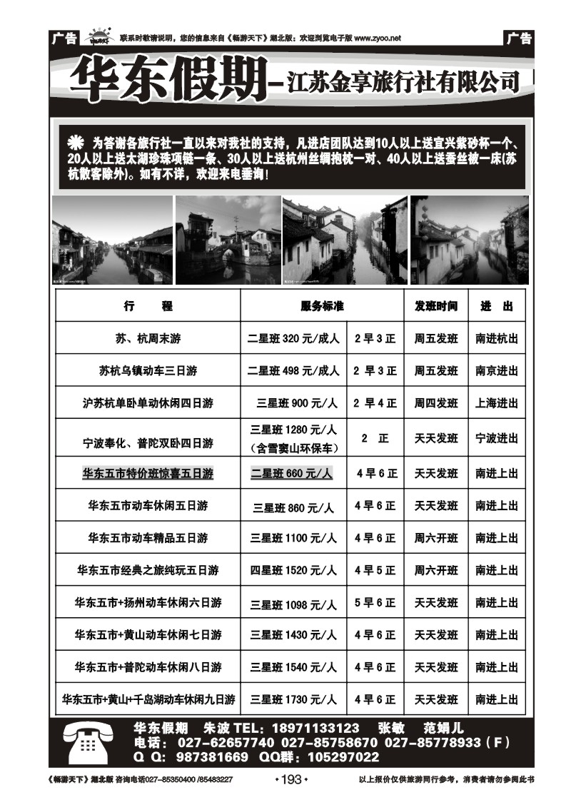 193江苏金享旅行社