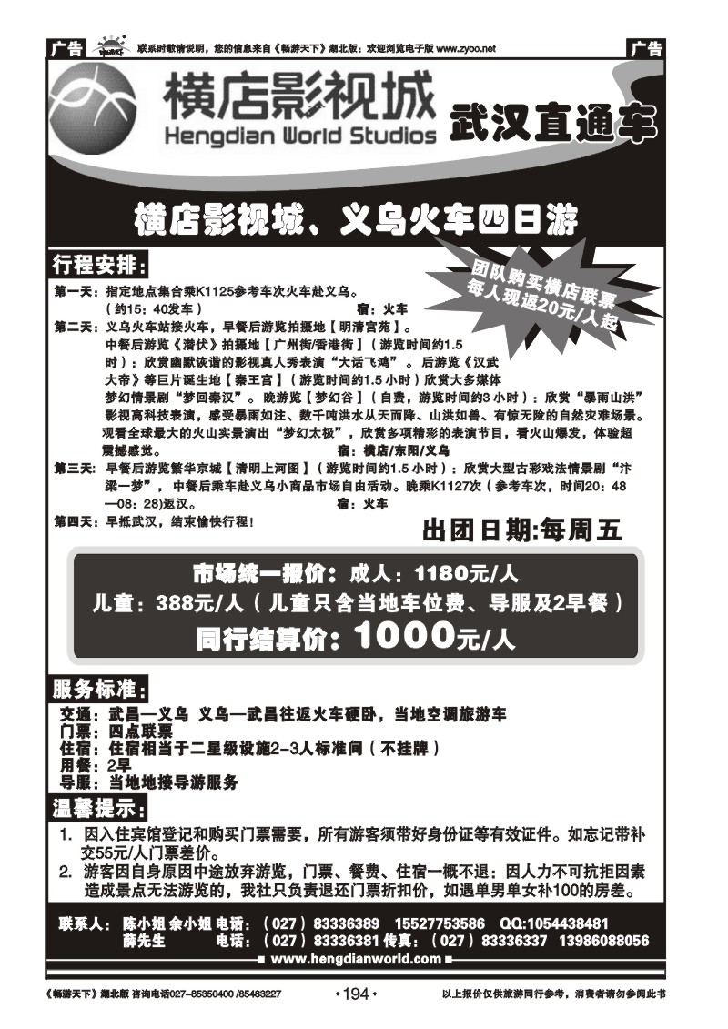 194横店影视直通车