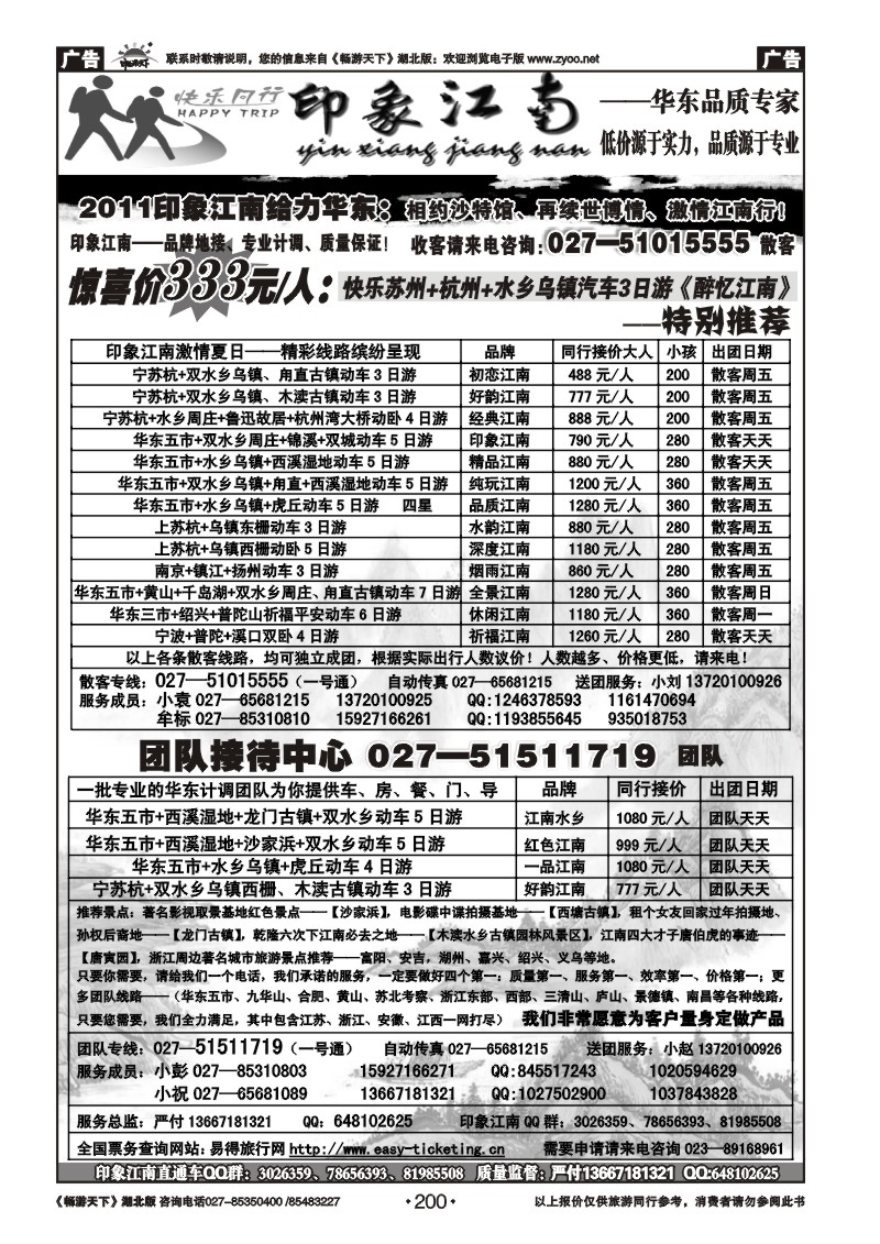 200印象江南——华东品质专家