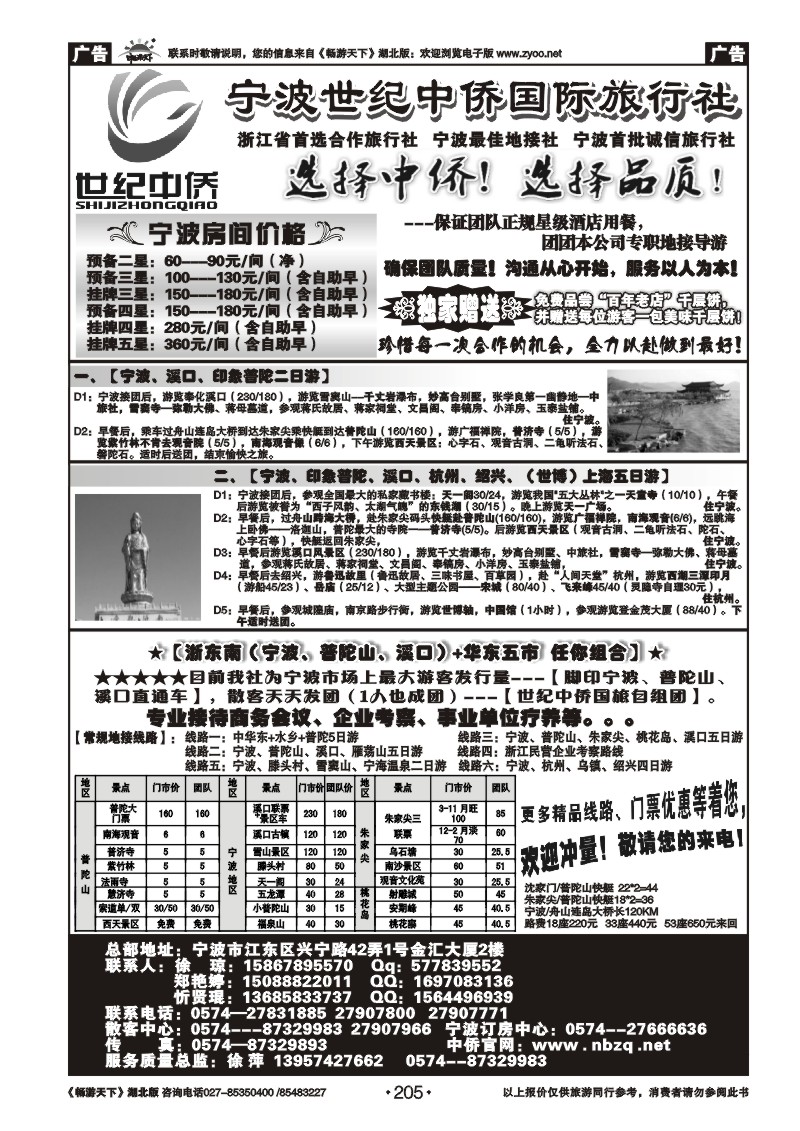 205宁波首选地接社--世纪中侨国际旅行社