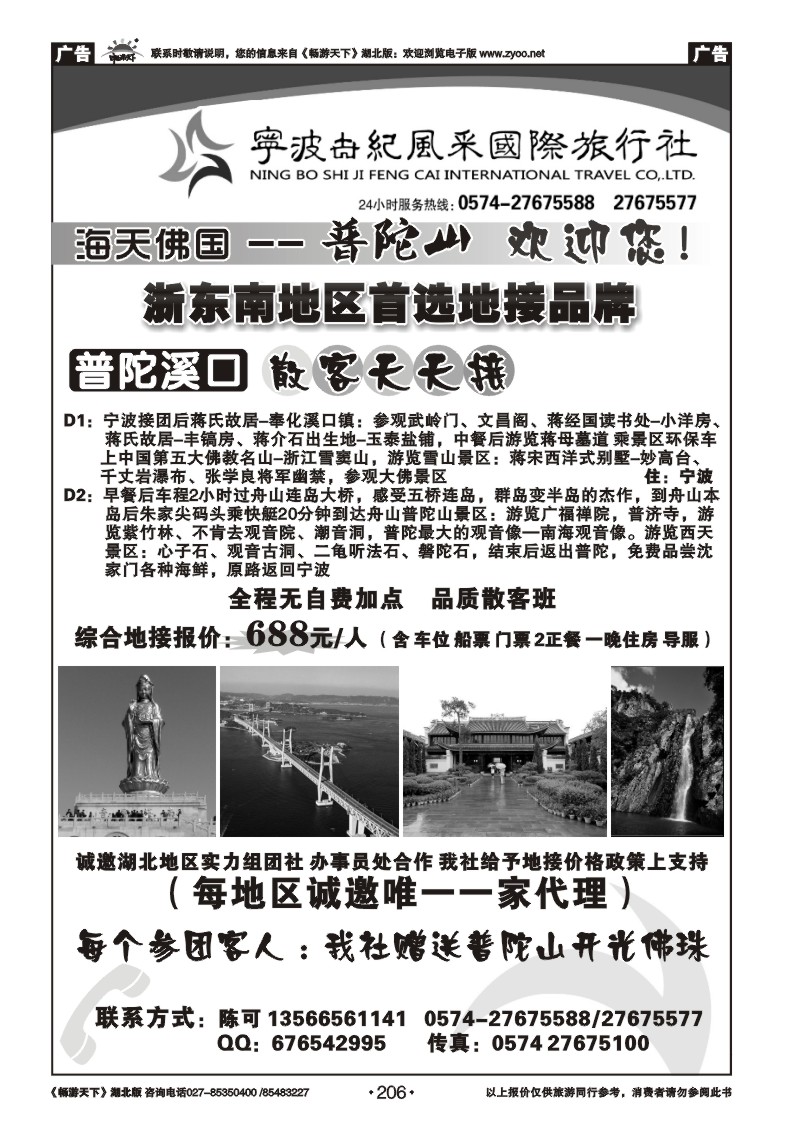 206宁波世纪风采国际旅行社
