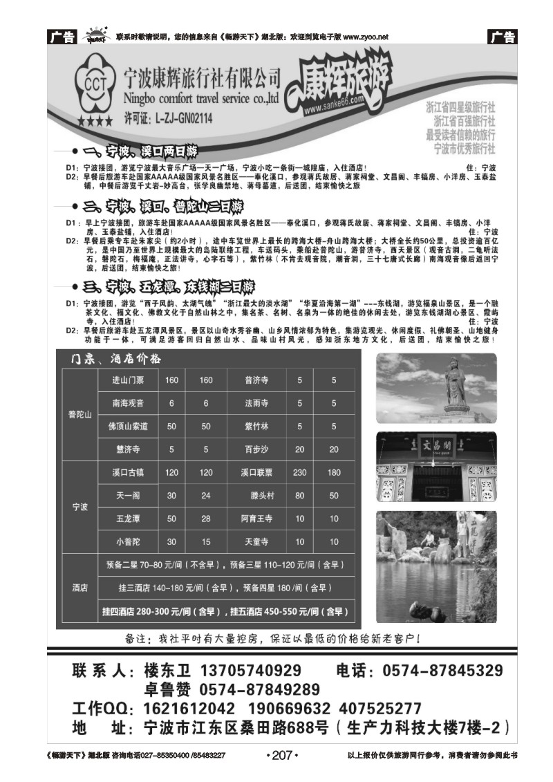 207宁波康辉旅行社有限公司