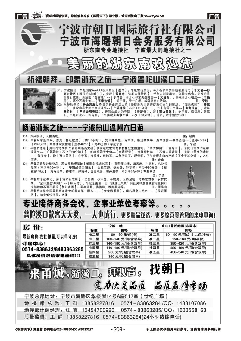 208宁波朝日国际旅行社有限公司