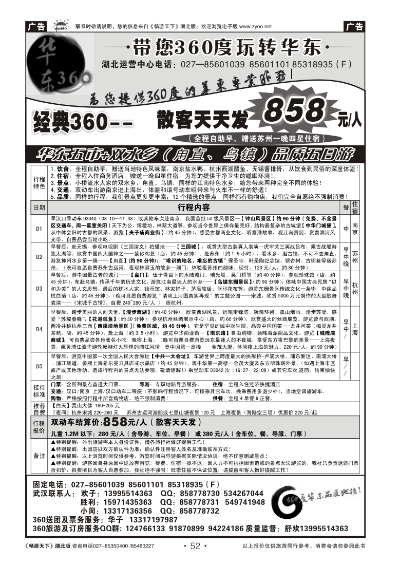 52华东360湖北运营中心