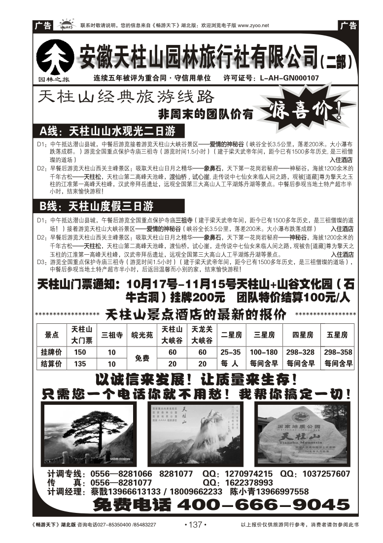 137天柱山园林旅行社