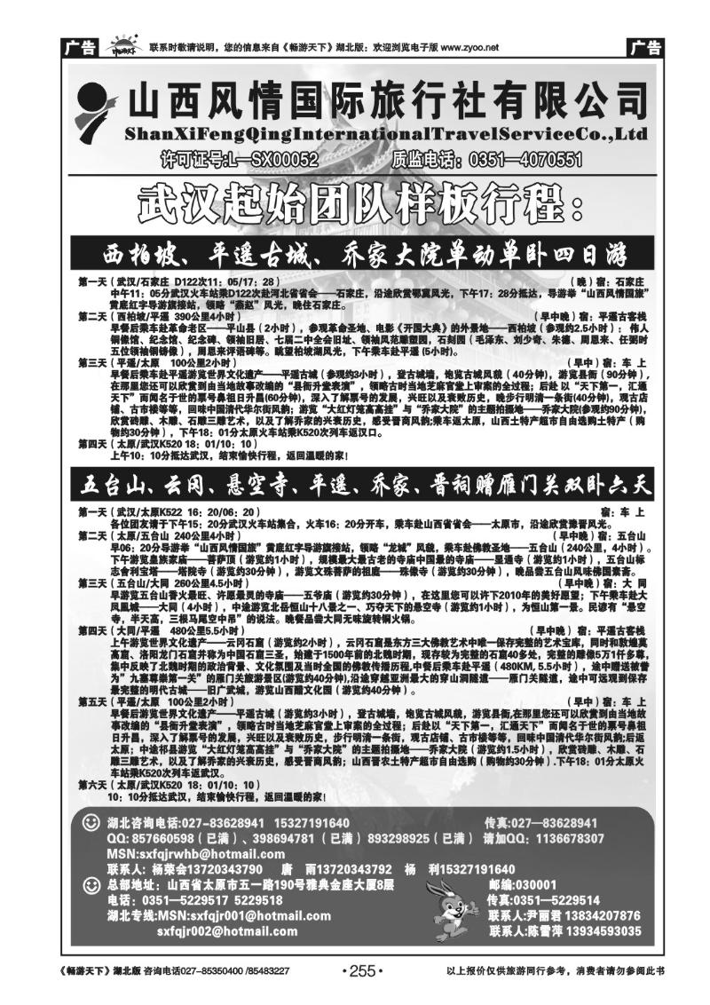 255山西风情假日旅行社(二)