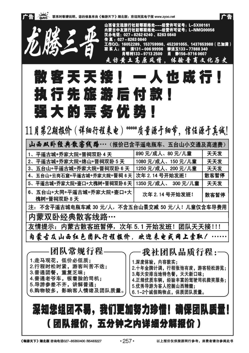257龙腾三晋-晋蒙专线批发