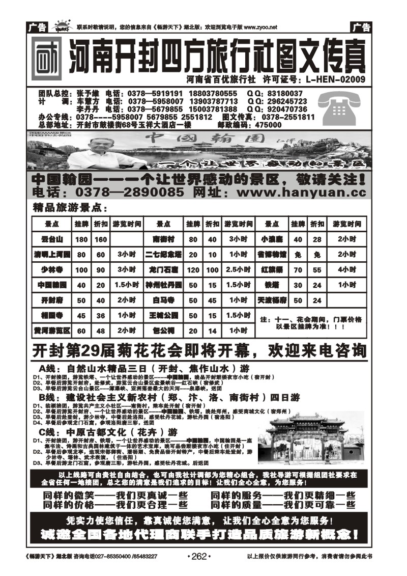 262河南开封四方旅行社