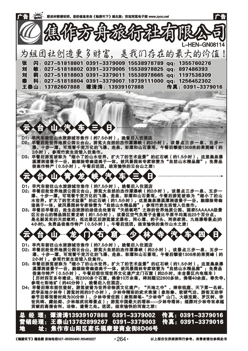 264焦作方舟旅行社（一）